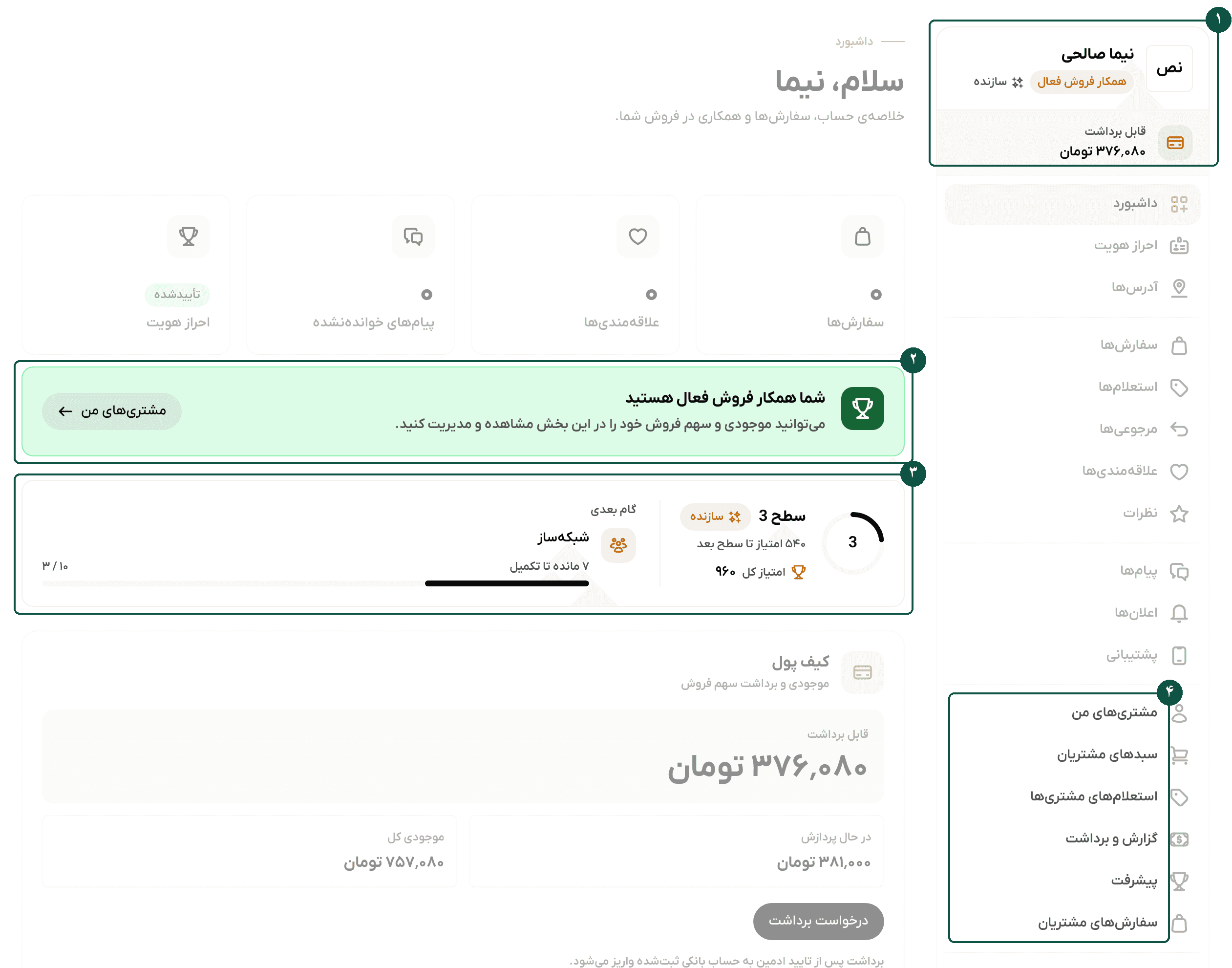 داشبورد همکار فروش فعال با موجودی، سطح، گام بعدی و منوی همکاری در فروش