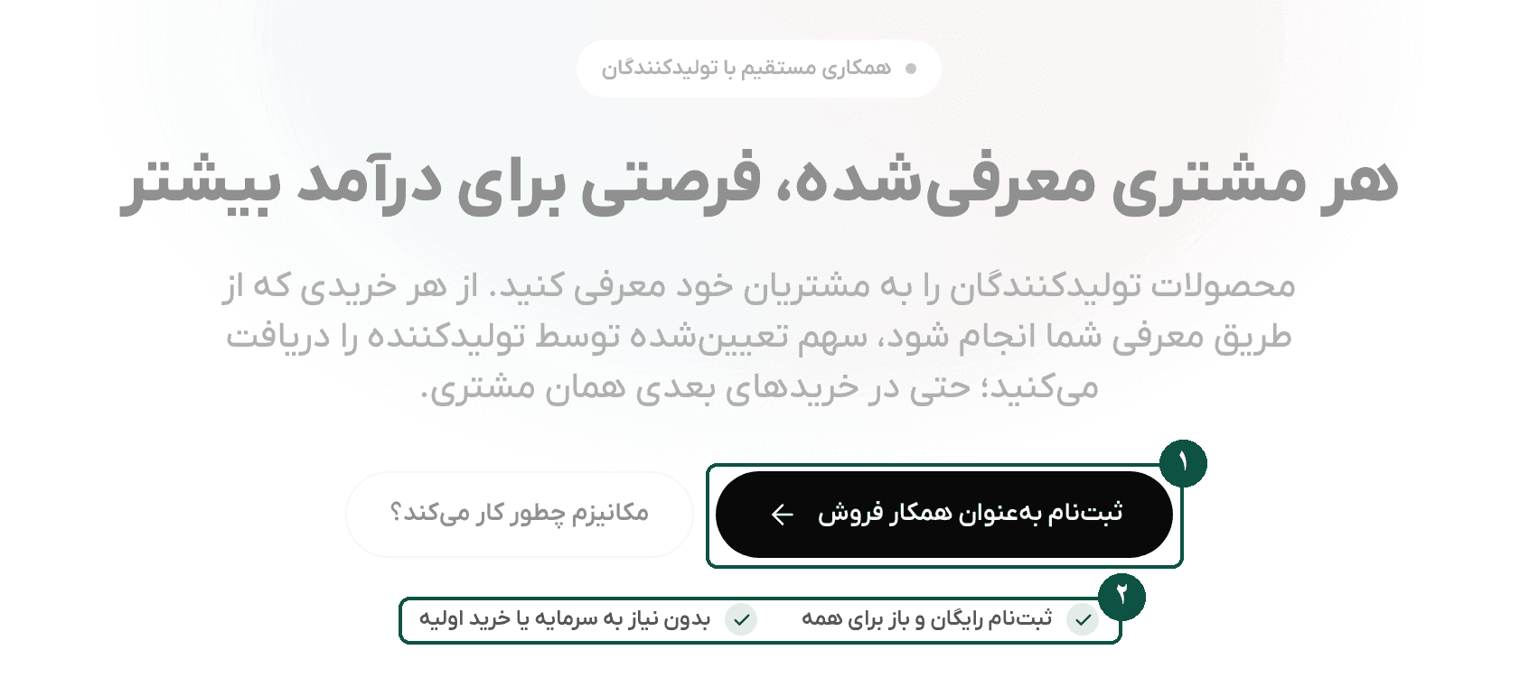 صفحهٔ همکاری در فروش دی‌فکتوریز با دکمهٔ ثبت‌نام به‌عنوان همکار فروش