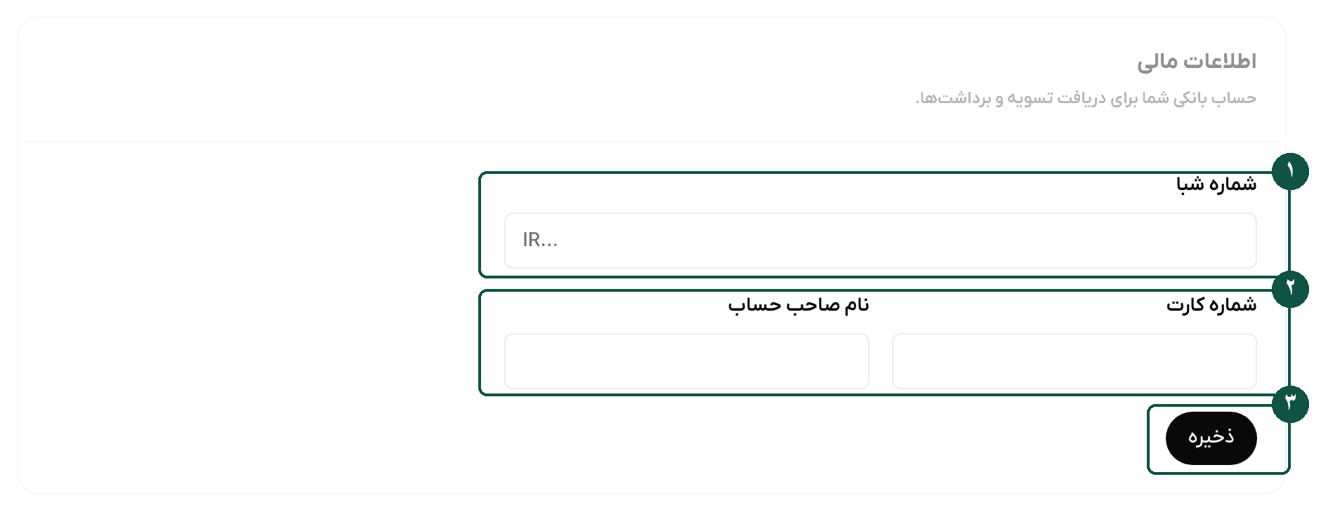 کارت اطلاعات مالی: شماره شبا، شماره کارت، نام صاحب حساب و ذخیره