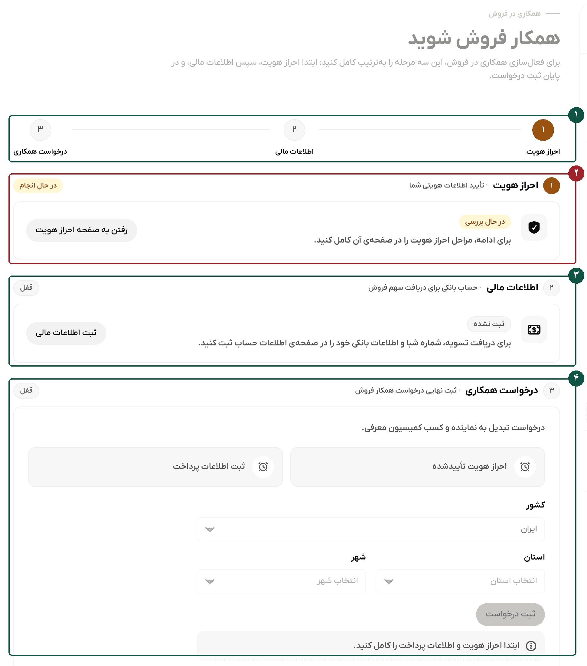 صفحهٔ همکار فروش شوید با سه مرحلهٔ احراز هویت، اطلاعات مالی و درخواست همکاری