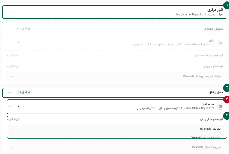 انبار، محدودهٔ جغرافیایی و روش‌های ارسال در تنظیمات مکان‌ها و حمل و نقل