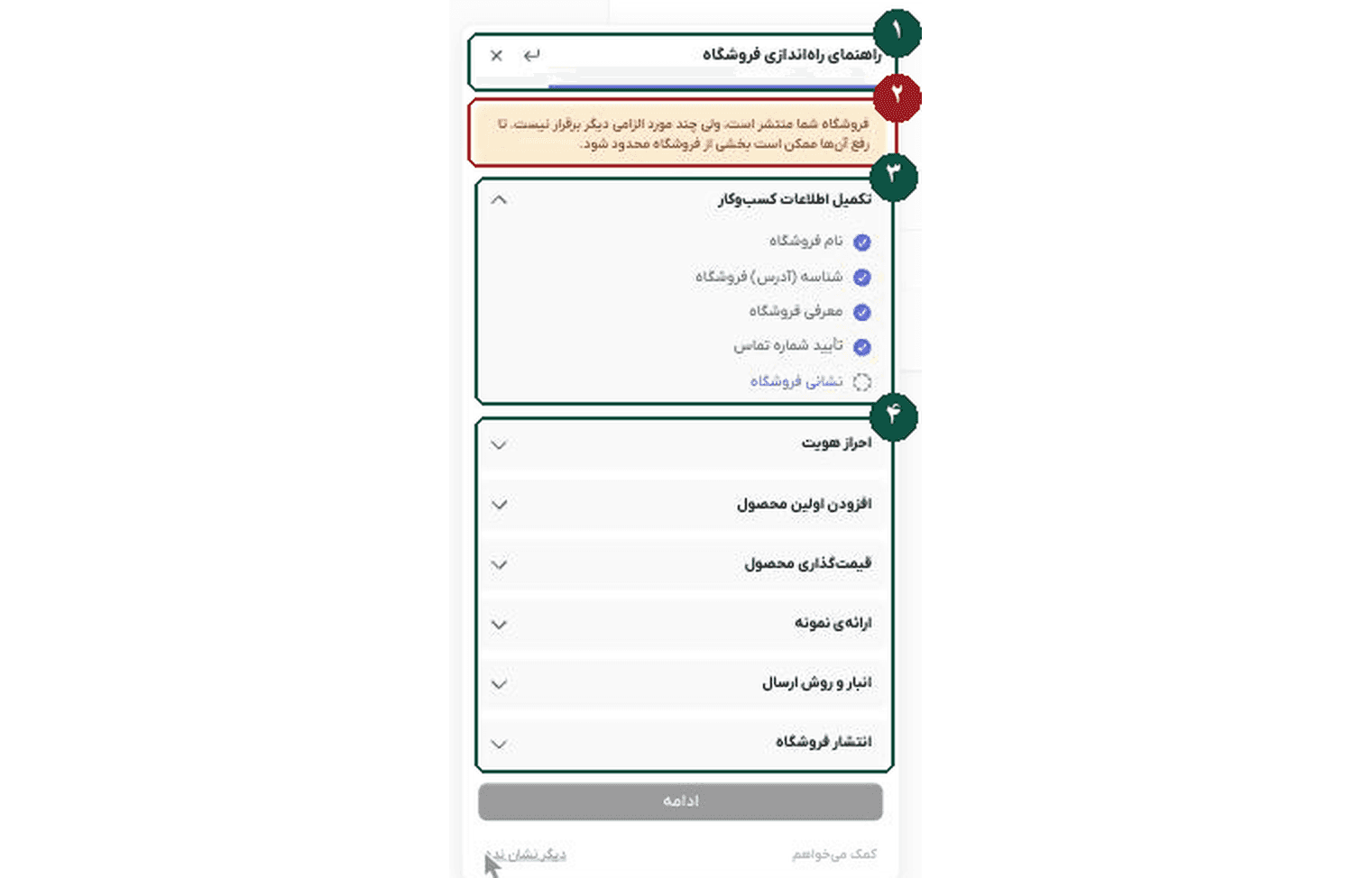 راهنمای راه‌اندازی فروشگاه در پنل فروشندگان دی‌فکتوریز، با هفت گام و تیک‌های تکمیل‌شده