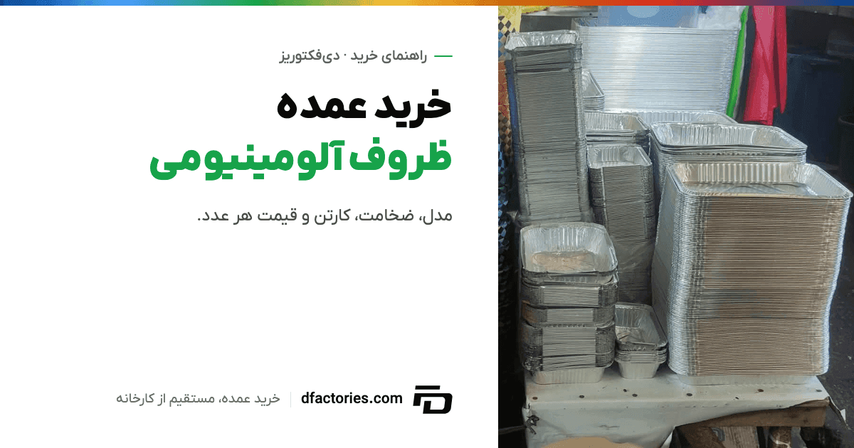 ستونهای ظرف و سینی آلومینیومی یکبار مصرف روی هم در یک فروشگاه — خرید عمده ظروف آلومینیومی