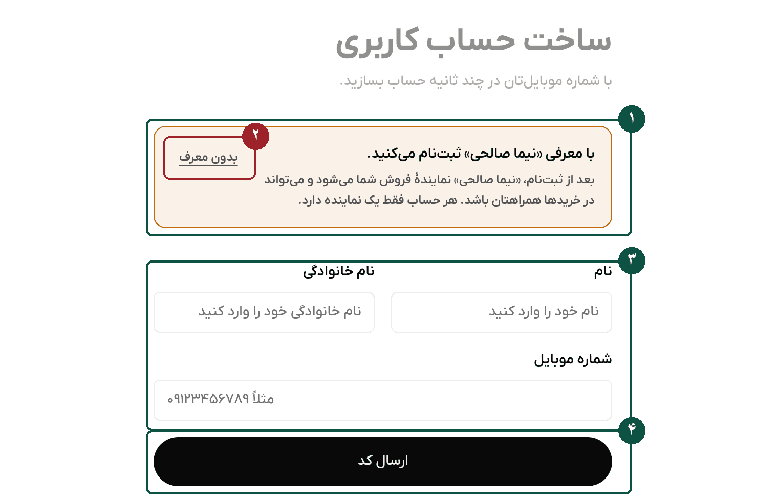 فرم ساخت حساب کاربری با پیام «با معرفی … ثبتنام میکنید» و گزینهٔ بدون معرف