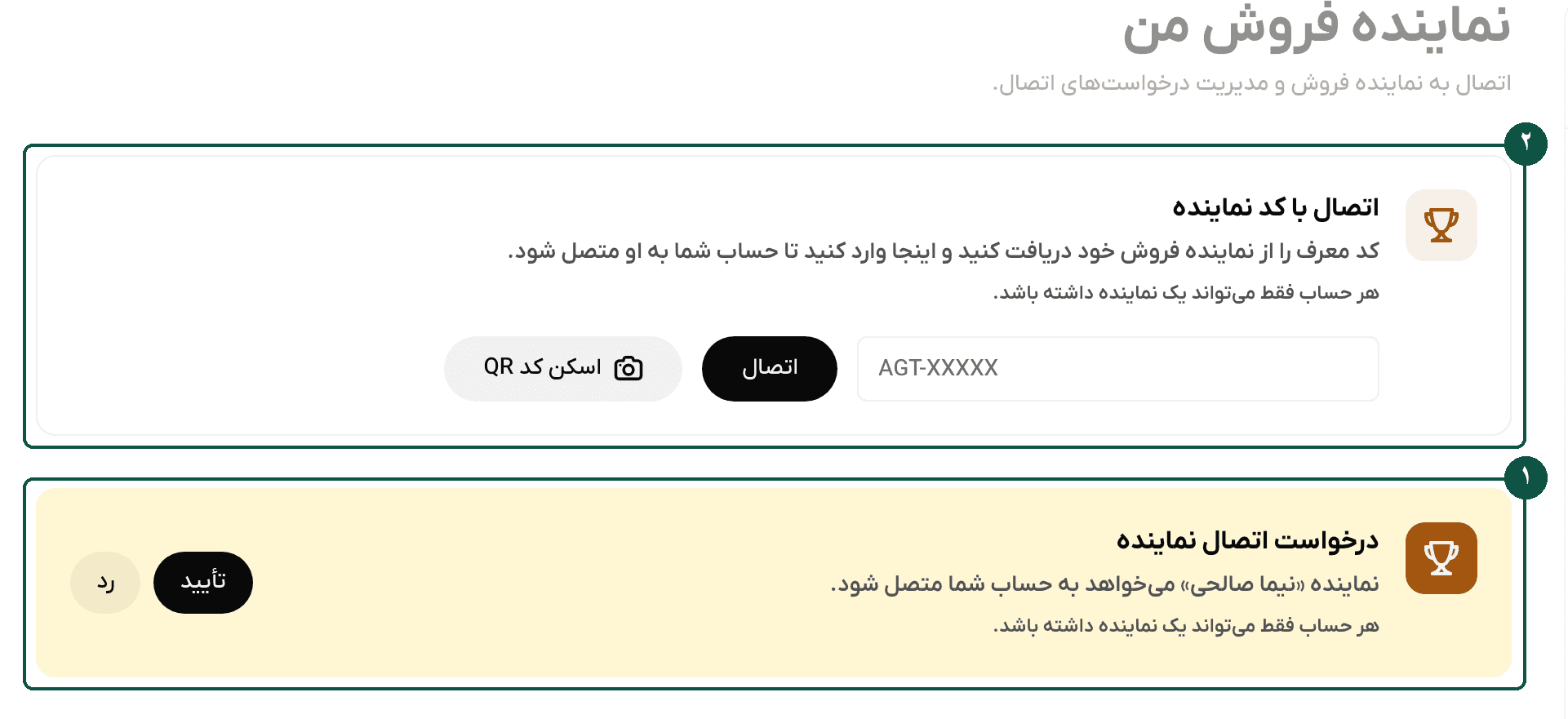 درخواست اتصال نماینده در حساب مشتری، با دکمههای تأیید و رد
